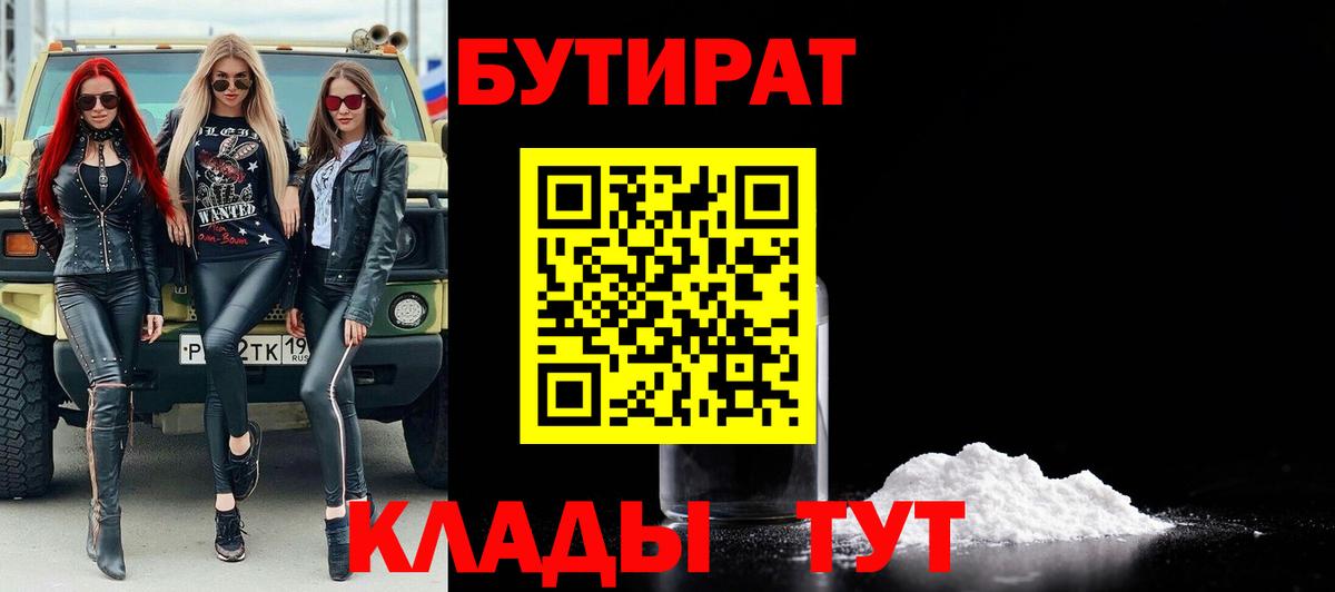 БУТИРАТ бутик Ухта