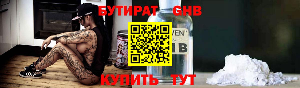Бутират BDO 33%  Вход с VPN  Ухта 