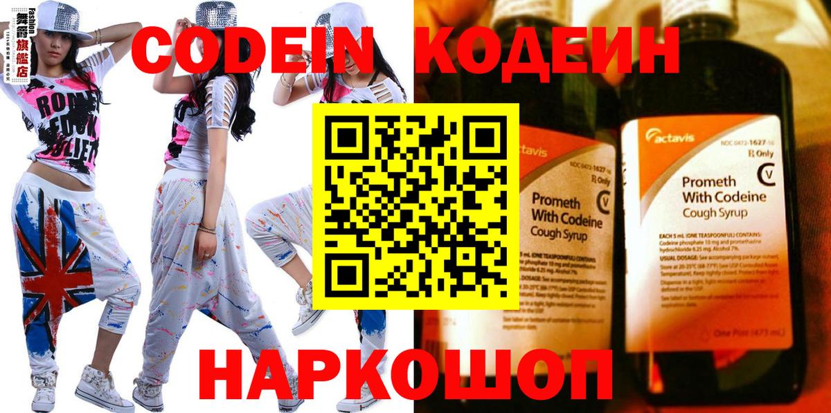 Ухта  Кодеин Purple Drank  Вход с VPN  Кодеиновый сироп Lean напиток Lean (лин) 