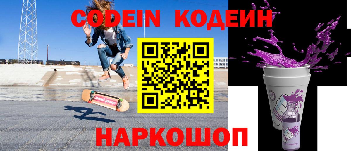 Codein Purple Drank Ухта