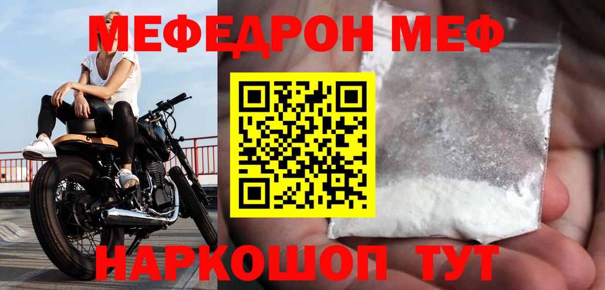 Ухта  МЯУ-МЯУ  Вход с VPN  МЕФ  Меф mephedrone 