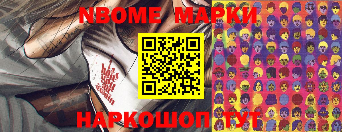 Марки 25I-NBOMe 1,5мг Ухта